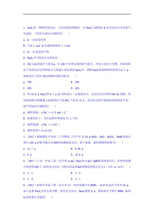 全国通用2019届高考化学一轮提分练：考点15-过氧化钠性质的多重性 Word版含答案
