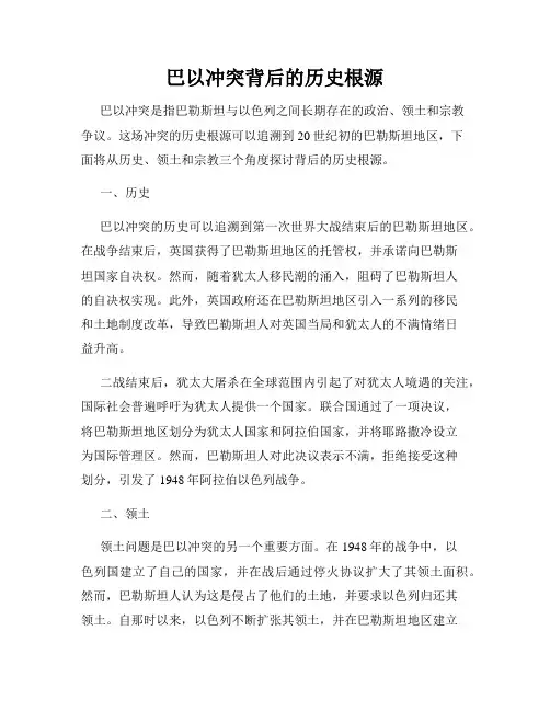 巴以冲突背后的历史根源