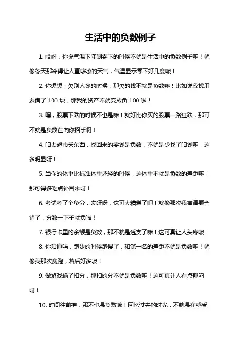 生活中的负数例子