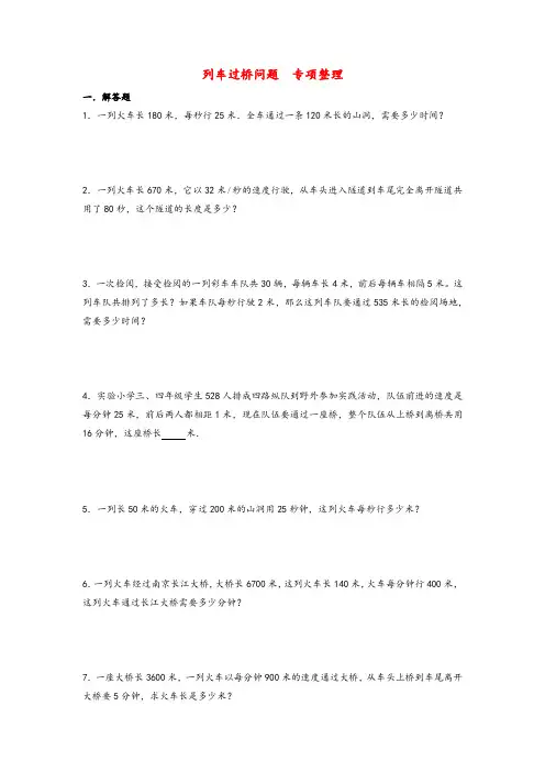 列车过桥问题专项整理