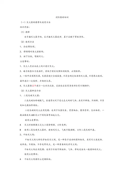 消防器材培训资料