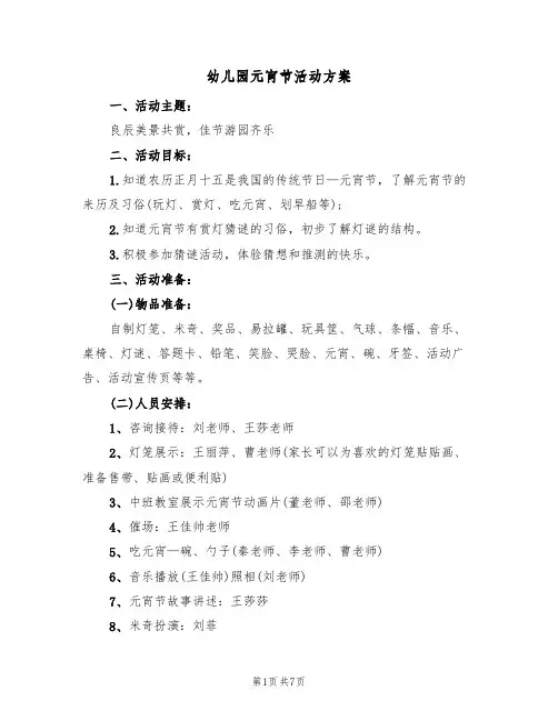 幼儿园元宵节活动方案(5篇)