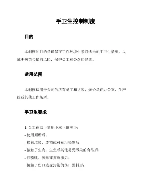手卫生控制制度