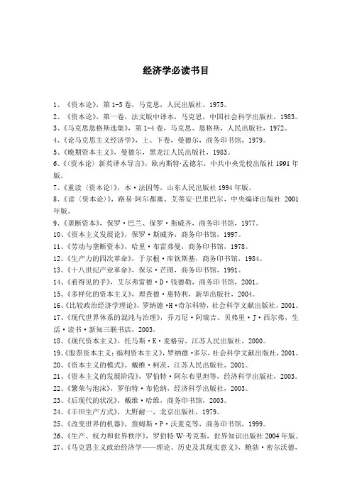 经济学必读书目
