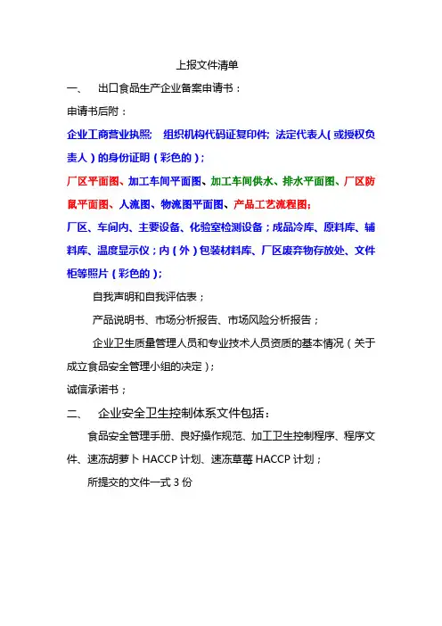上报文件清单内容