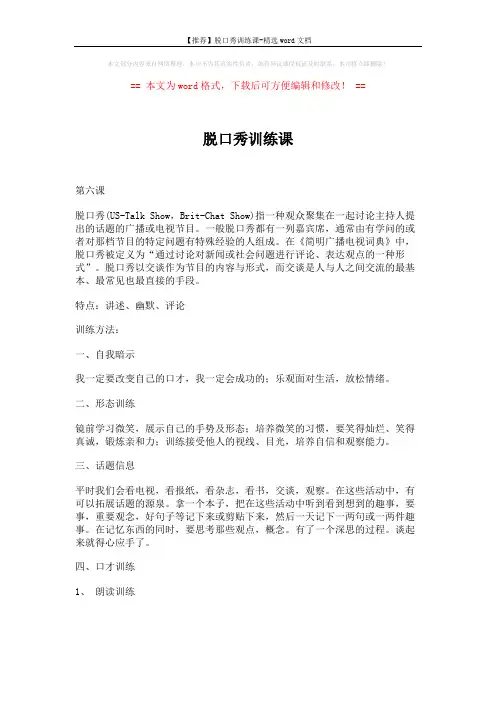 【推荐】脱口秀训练课-精选word文档 (3页)