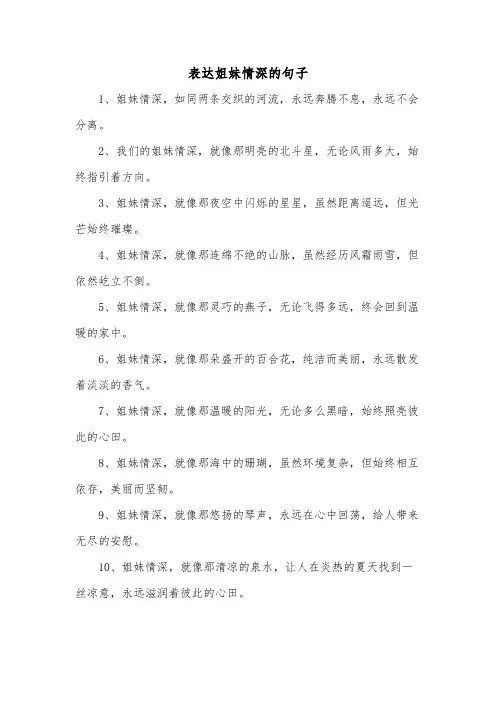 表达姐妹情深的句子