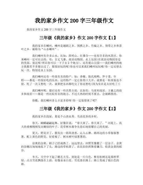 我的家乡作文200字三年级作文