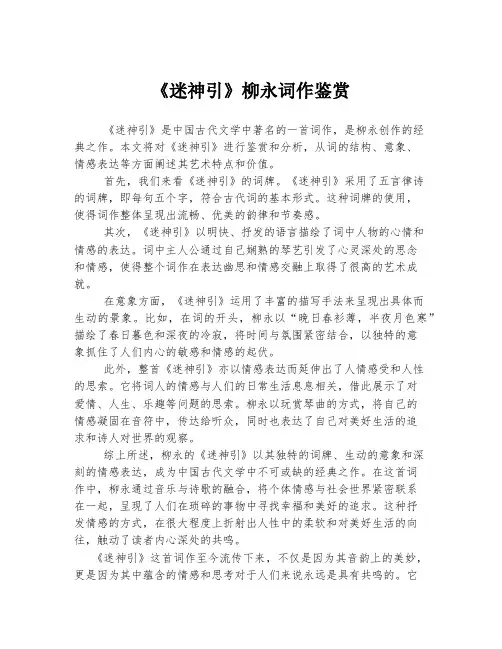《迷神引》柳永词作鉴赏