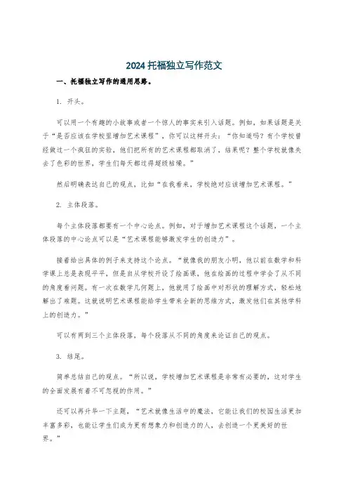 2024托福独立写作范文