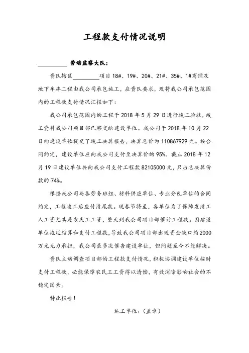 工程款支付情况说明