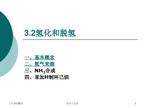 化学工艺学PPT课件