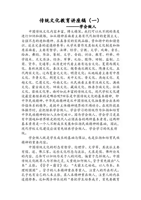 传统文化教育讲座稿