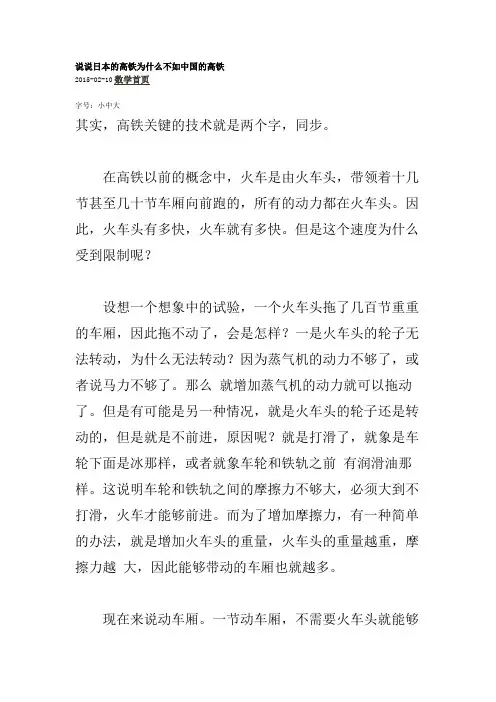 说说日本的高铁为什么不如中国的高铁