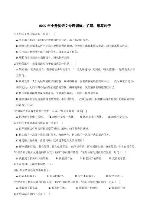 六年级下册语文试题--2020年小升初专题训练：扩写、缩写句子 部编版(含答案)