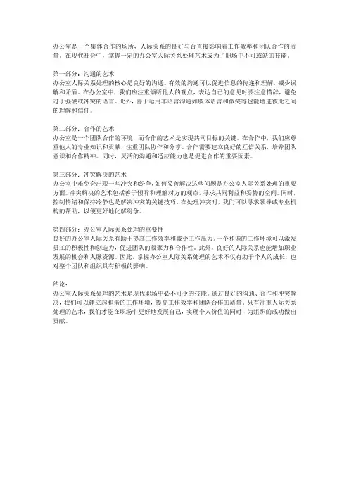 办公室人际关系处理艺术
