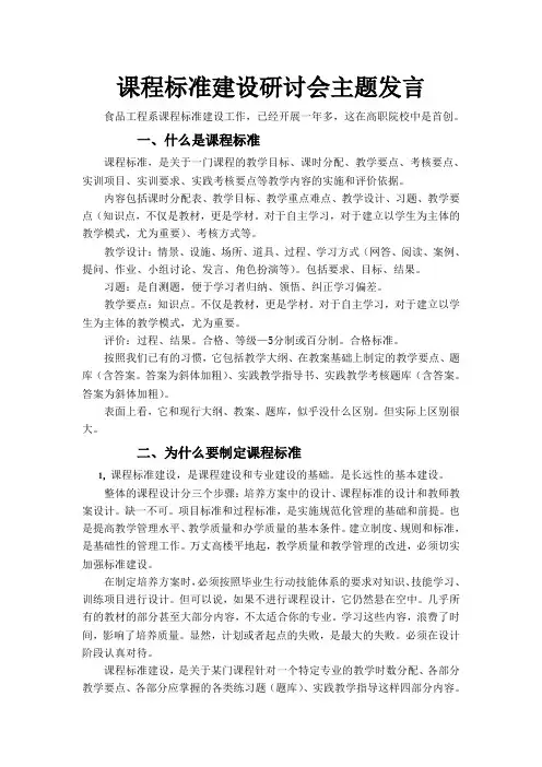 课程标准