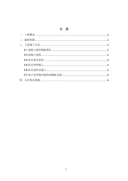 地下室外墙单面支模施工方案