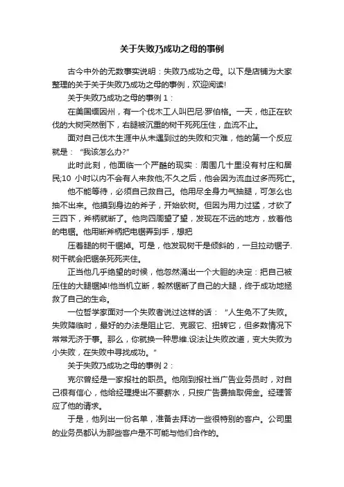 关于失败乃成功之母的事例