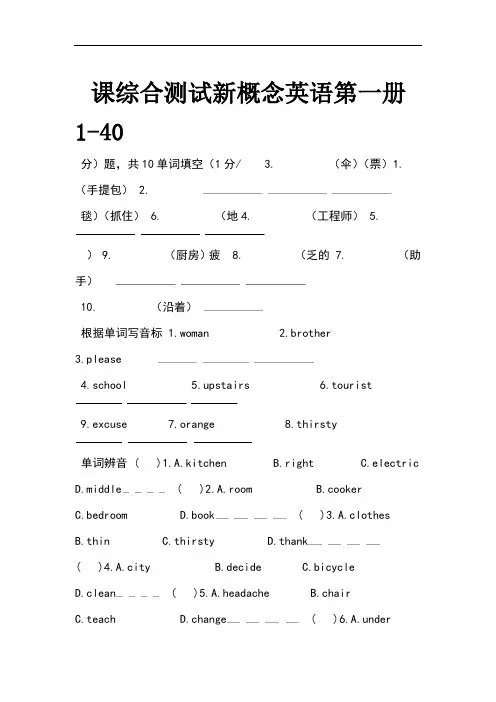 新概念英语第一册1-40课综合测试(附答案)