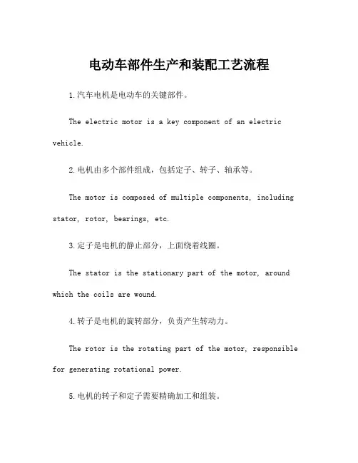 电动车部件生产和装配工艺流程