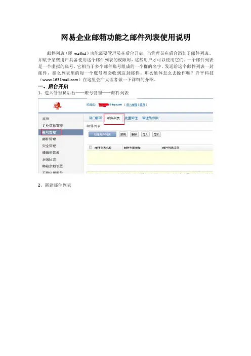 网易企业邮箱功能——邮件列表