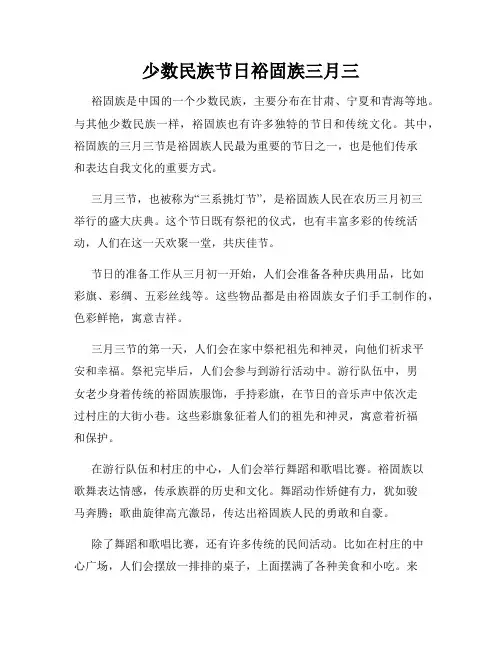 少数民族节日裕固族三月三