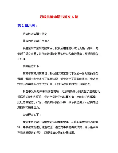 行政抗诉申请书范文6篇