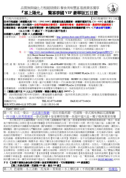品质无与伦比行程超级精彩餐食美味丰富服务贵客独享.