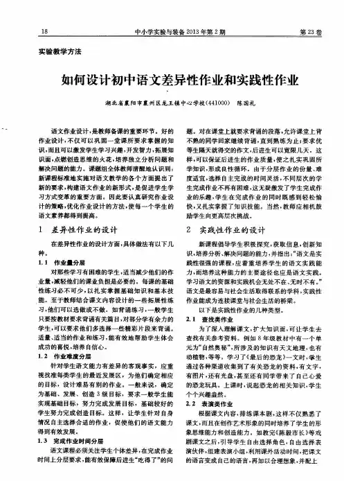 如何设计初中语文差异性作业和实践性作业