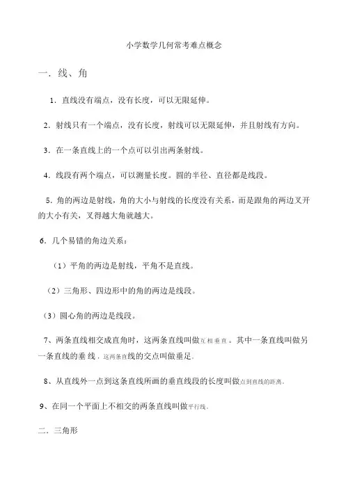 小学几何知识点