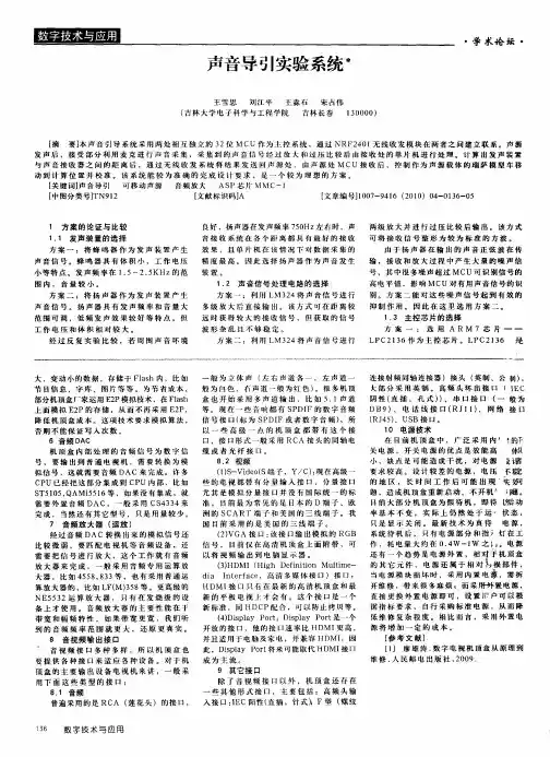 声音导引实验系统