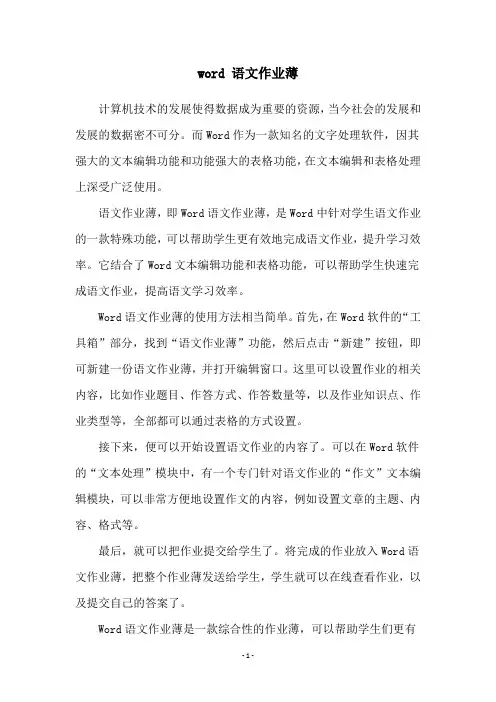 word 语文作业薄