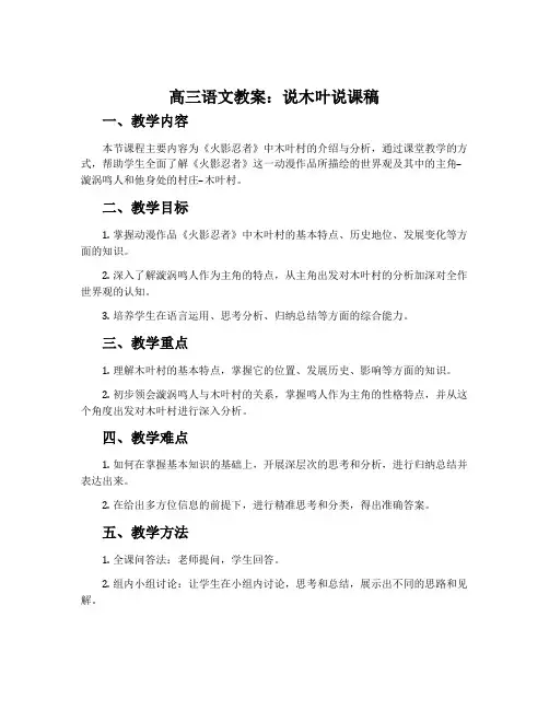高三语文教案：说木叶说课稿