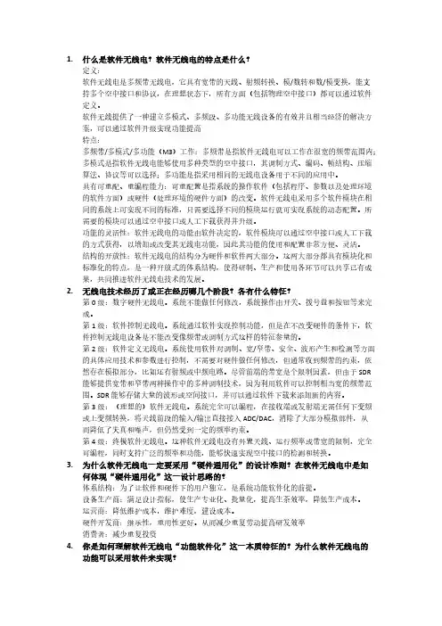 软件无线电.期末考试-推荐下载
