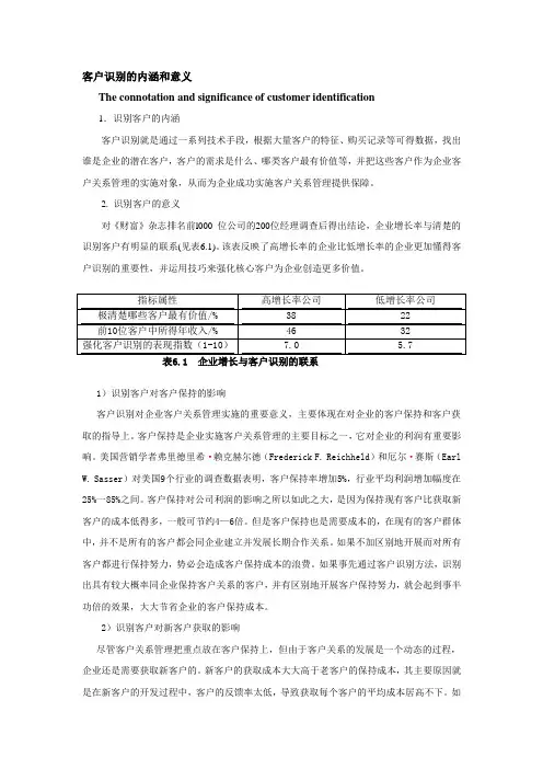 客户识别的内涵和意义