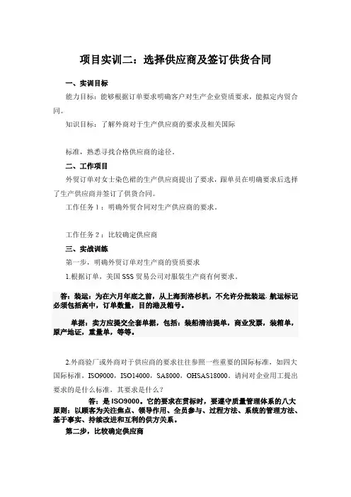 外贸服装理单跟单项目实训2