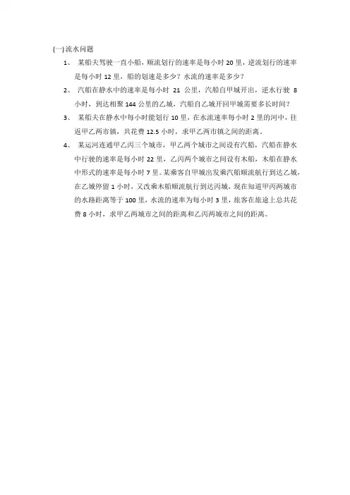 奥数应用题-流水问题