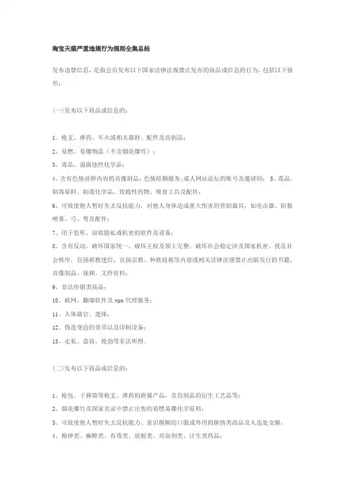 淘宝天猫严重违规行为规则全集总结