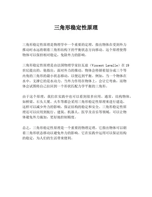 三角形稳定性原理