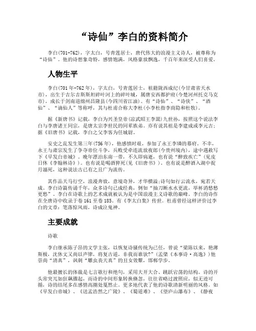 “诗仙”李白的资料简介