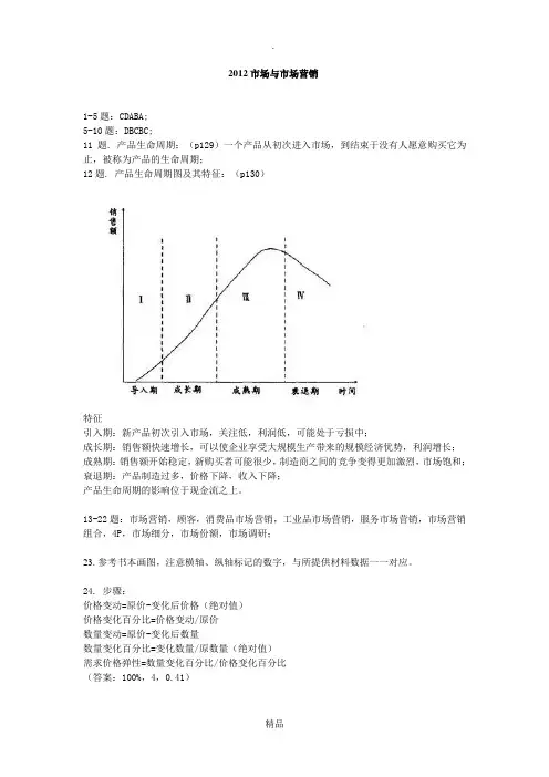 市场与市场营销历年真题(参考答案)