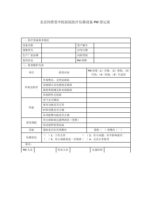 仪器设备PM登记表