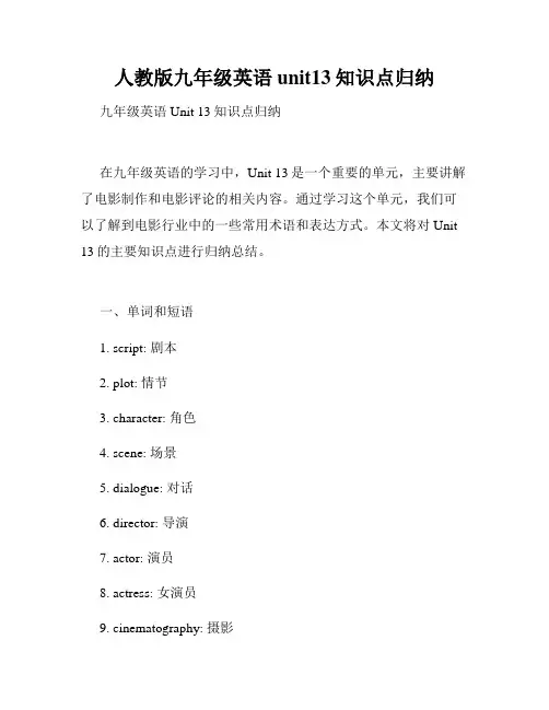人教版九年级英语unit13知识点归纳
