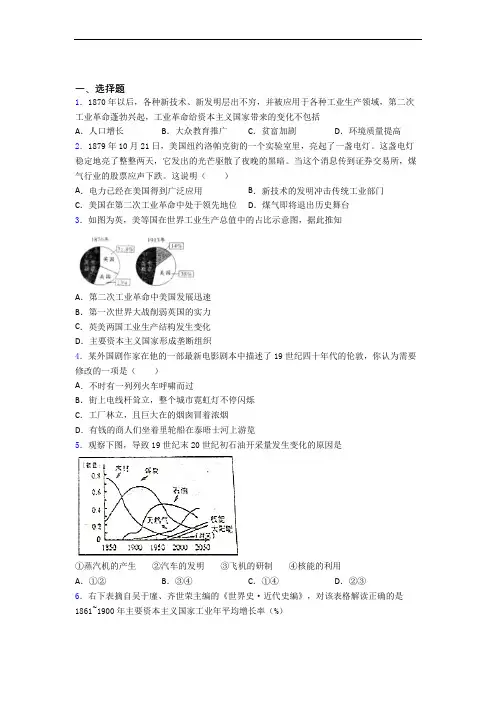【典型题】中考九年级历史下第二单元第二次工业革命和近代科学文化模拟试卷含答案(2)