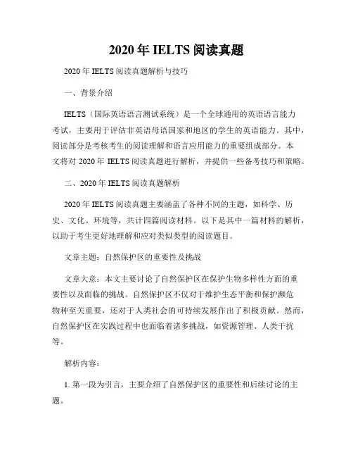 2020年IELTS阅读真题