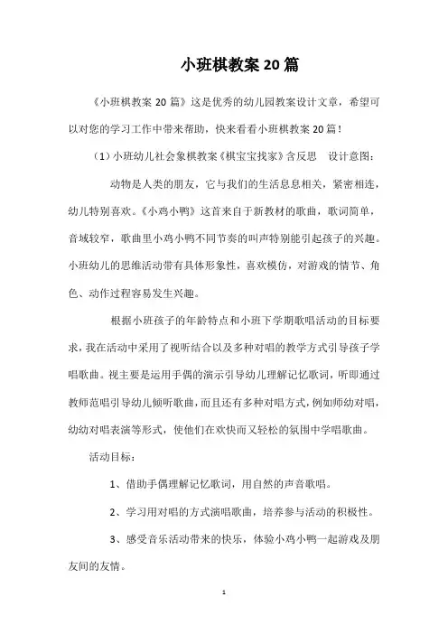 小班棋教案20篇