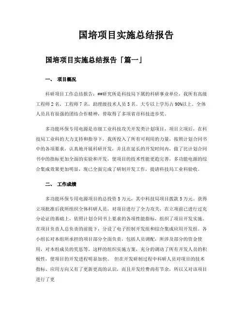 国培项目实施总结报告