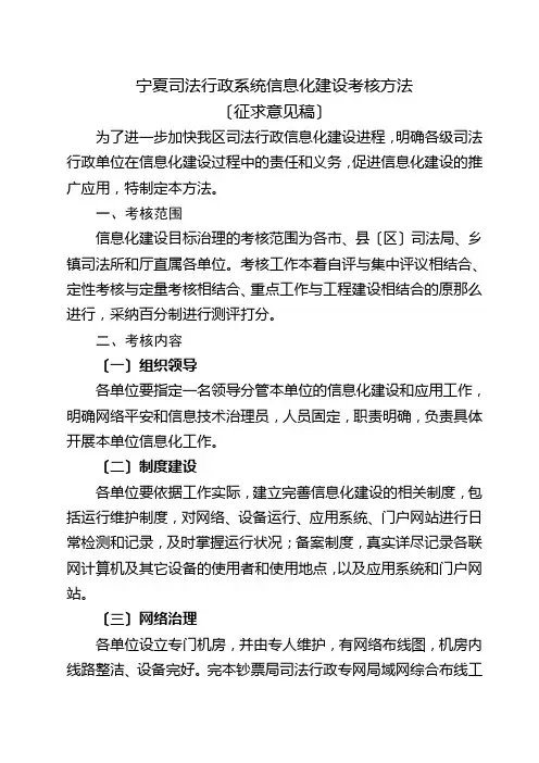 南宁市信息化建设考核办法