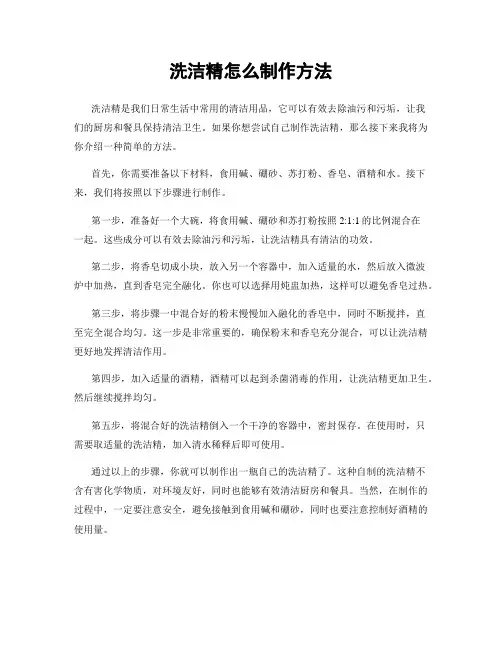 洗洁精怎么制作方法
